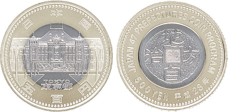 地方自治法施行60周年記念（東京都分）5百円バイカラー・クラッド貨幣の画像