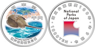 国立公園制度100周年記念貨幣（瀬戸内海国立公園）の画像